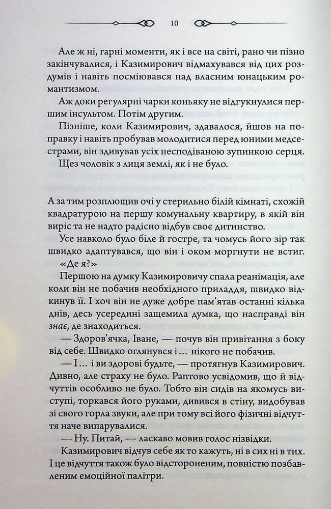 Книга В утробі хижака - Ярина Вовк. Фото 7