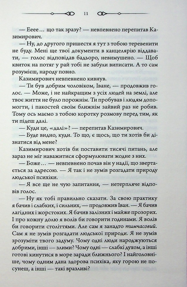 Книга В утробі хижака - Ярина Вовк. Фото 8