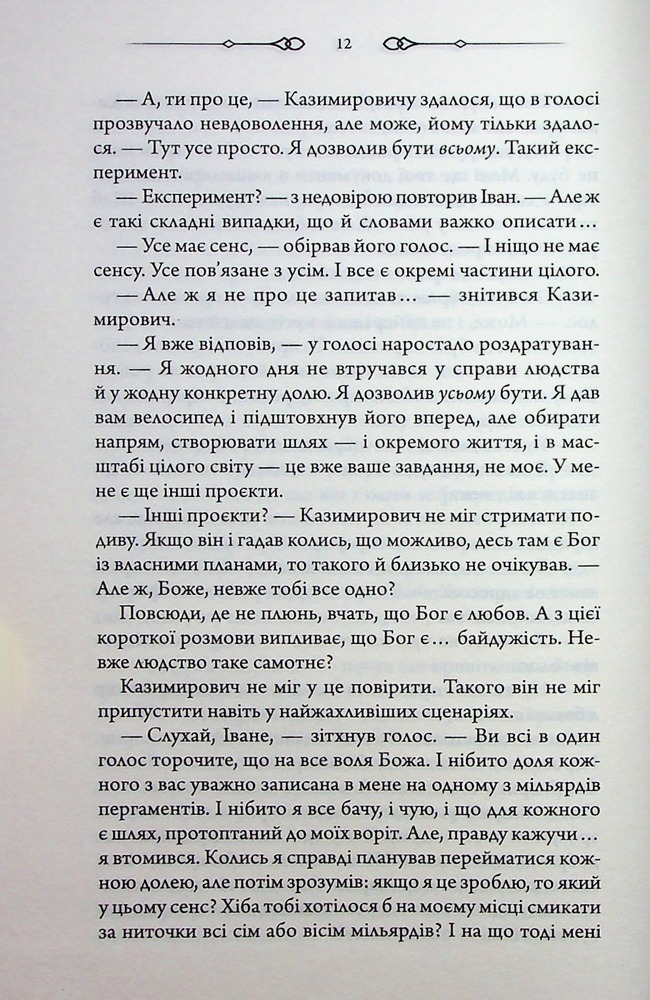Книга В утробі хижака - Ярина Вовк. Фото 9