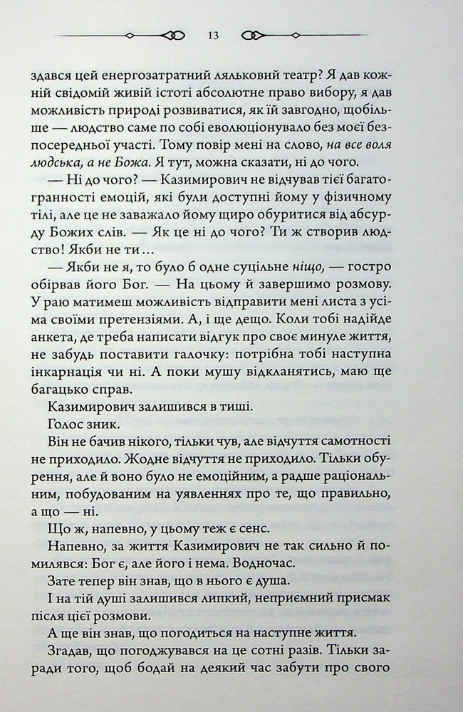Книга В утробі хижака - Ярина Вовк. Фото 10