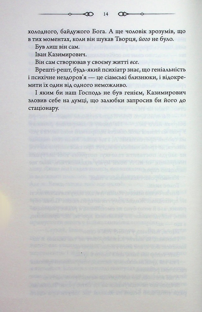Книга В утробі хижака - Ярина Вовк. Фото 11