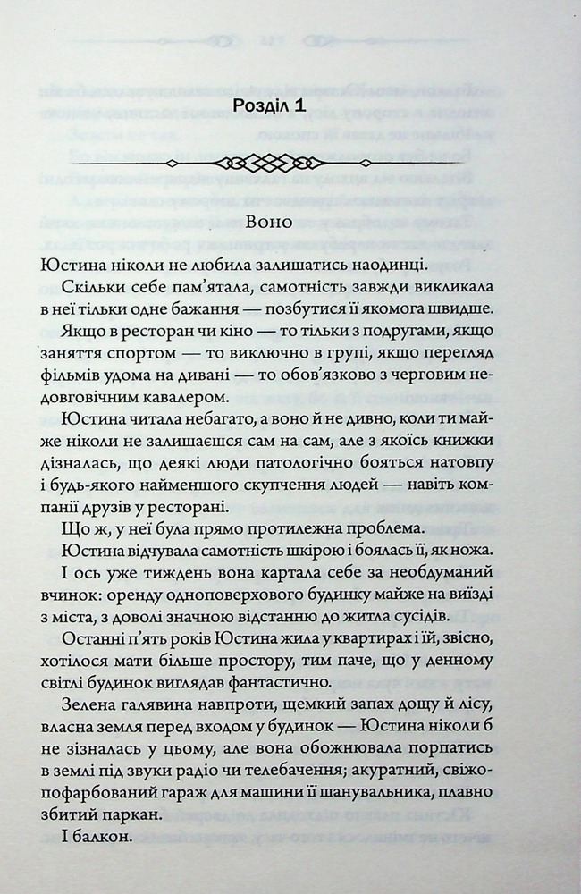 Книга В утробі хижака - Ярина Вовк. Фото 12