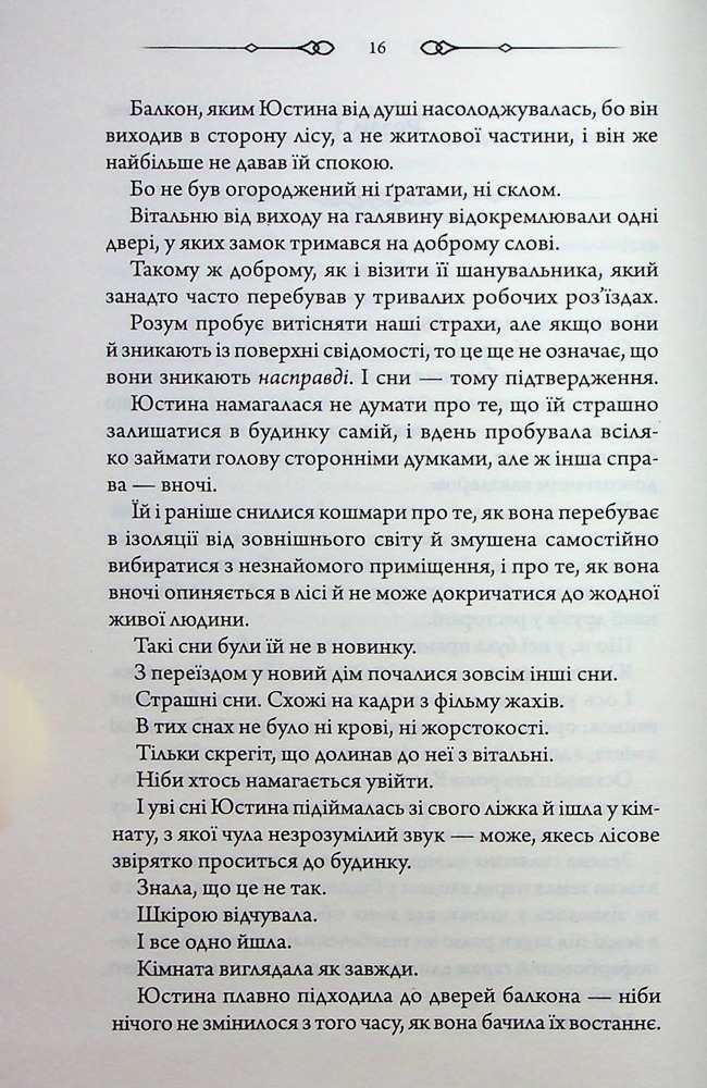 Книга В утробі хижака - Ярина Вовк. Фото 13