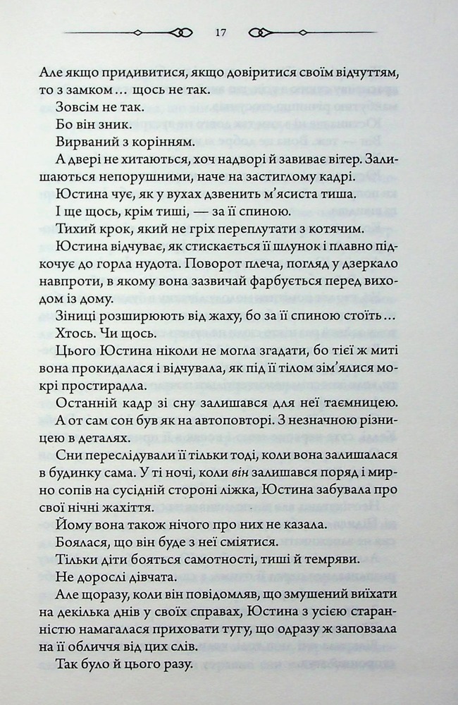Книга В утробі хижака - Ярина Вовк. Фото 14