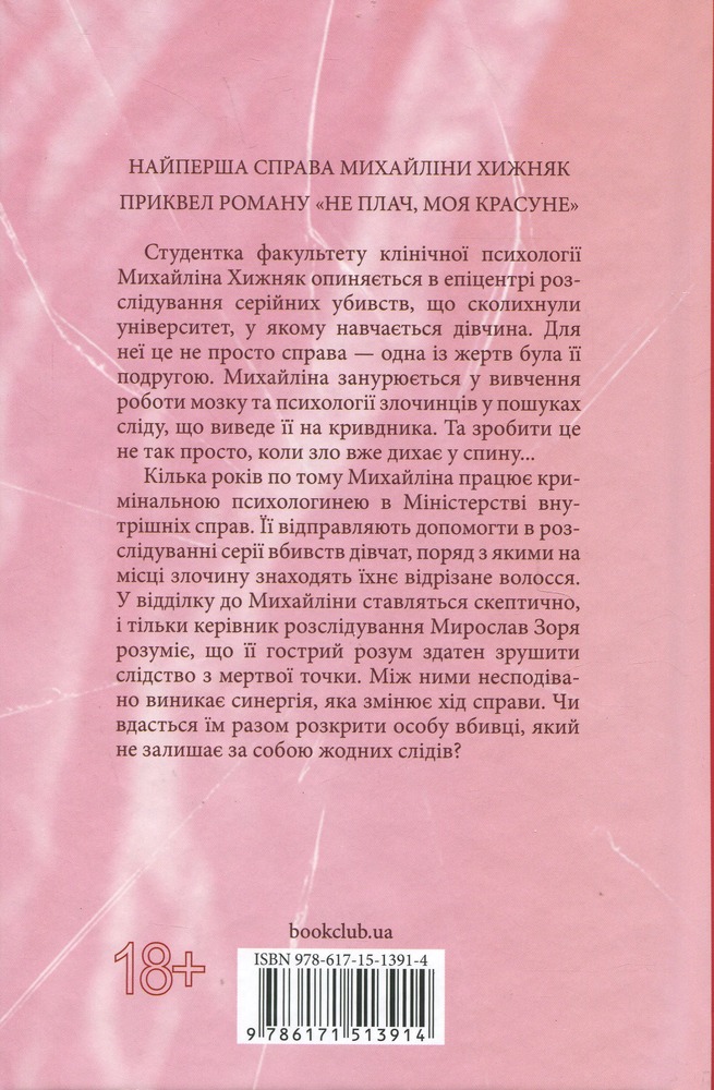 Книга В утробі хижака - Ярина Вовк. Фото 2