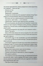 Книга В утробі хижака - Ярина Вовк. Фото 14