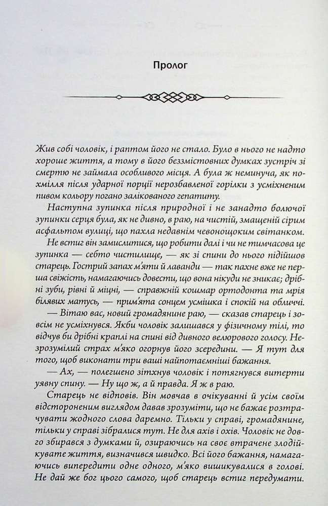 Книга Не плач, моя красуне - Ярина Вовк. Фото 2