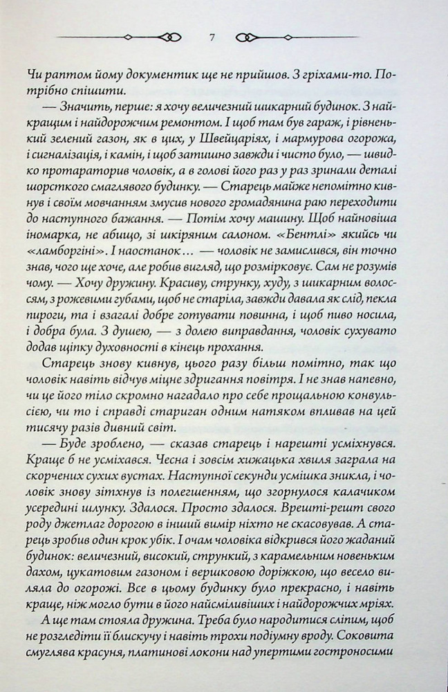 Книга Не плач, моя красуне - Ярина Вовк. Фото 3