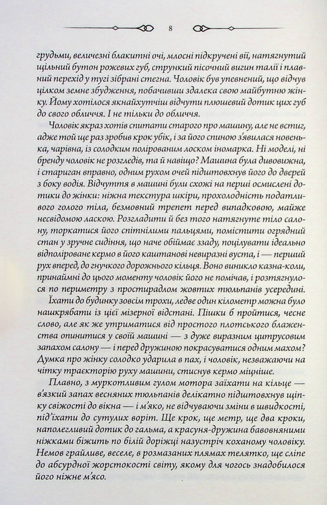 Книга Не плач, моя красуне - Ярина Вовк. Фото 4