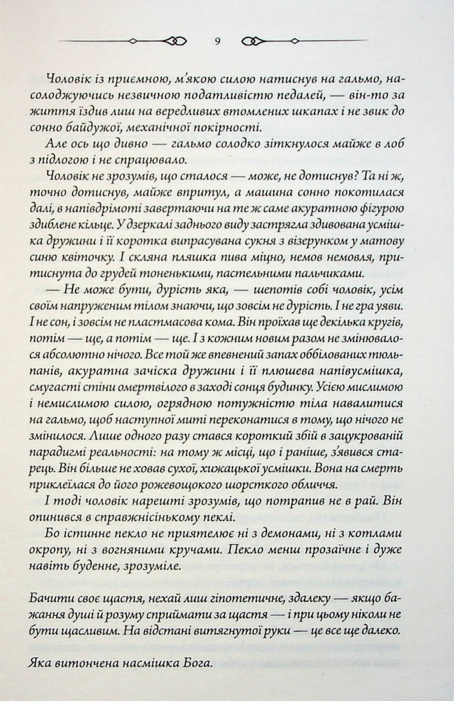 Книга Не плач, моя красуне - Ярина Вовк. Фото 5