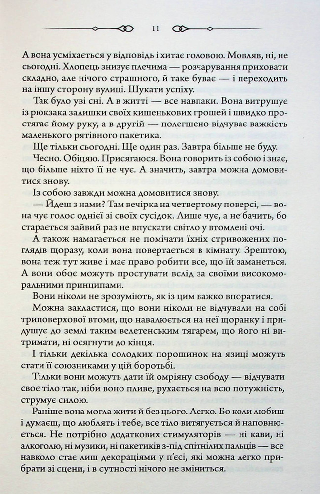 Книга Не плач, моя красуне - Ярина Вовк. Фото 7