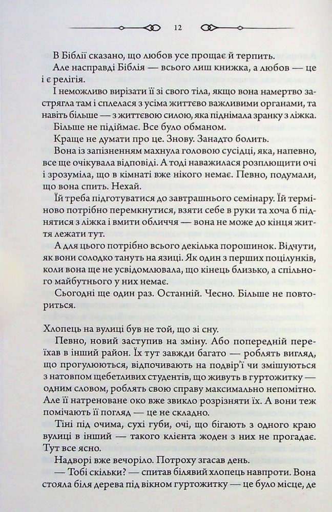 Книга Не плач, моя красуне - Ярина Вовк. Фото 8