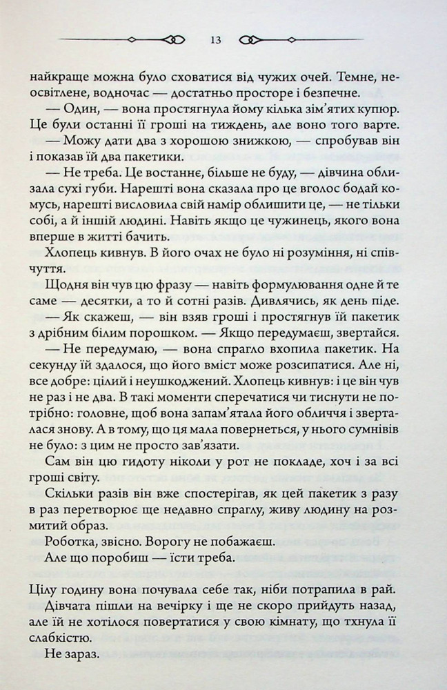 Книга Не плач, моя красуне - Ярина Вовк. Фото 9