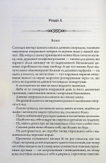 Книга Не плач, моя красуне - Ярина Вовк. Фото 6