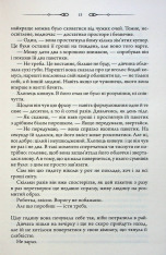 Книга Не плач, моя красуне - Ярина Вовк. Фото 9