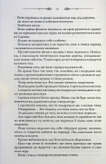 Книга Не плач, моя красуне - Ярина Вовк. Фото 10