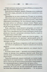 Книга Не плач, моя красуне - Ярина Вовк. Фото 11