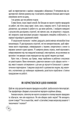 Книга Придурки на роботі. Токсичні колеги і що з ними робити - Тесса Вест. Фото 7