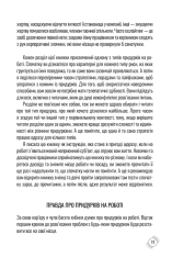 Книга Придурки на роботі. Токсичні колеги і що з ними робити - Тесса Вест. Фото 10
