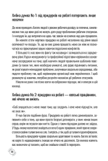 Книга Придурки на роботі. Токсичні колеги і що з ними робити - Тесса Вест. Фото 11