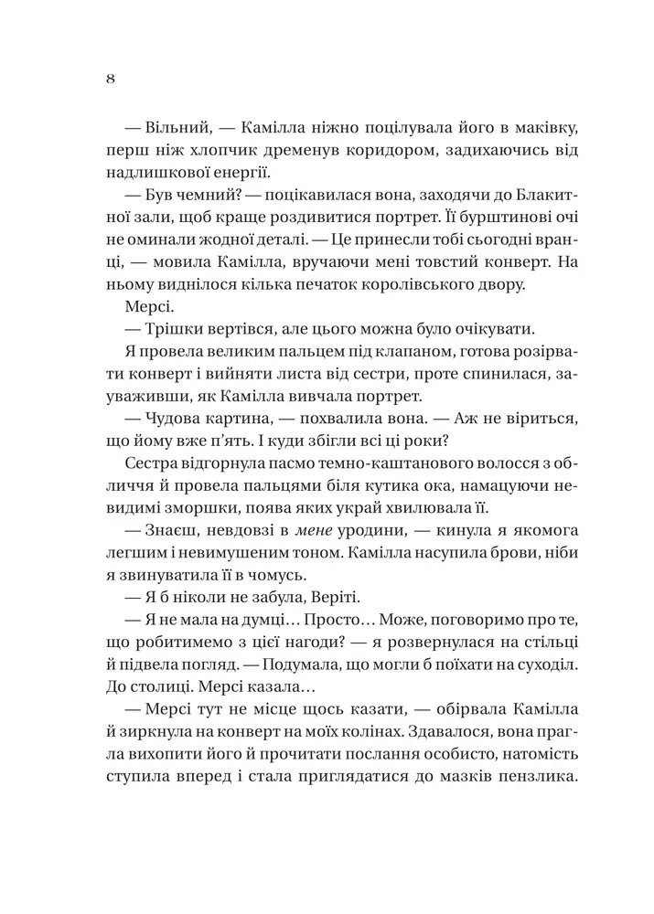 Книга Дім рослин і руїн. Книга 2. Сестри солі - Ерін А. Крейґ. Фото 4