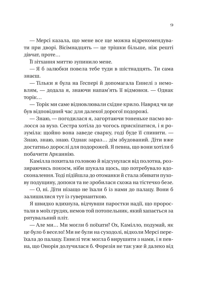 Книга Дім рослин і руїн. Книга 2. Сестри солі - Ерін А. Крейґ. Фото 5