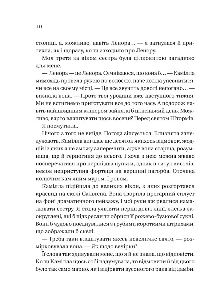 Книга Дім рослин і руїн. Книга 2. Сестри солі - Ерін А. Крейґ. Фото 6