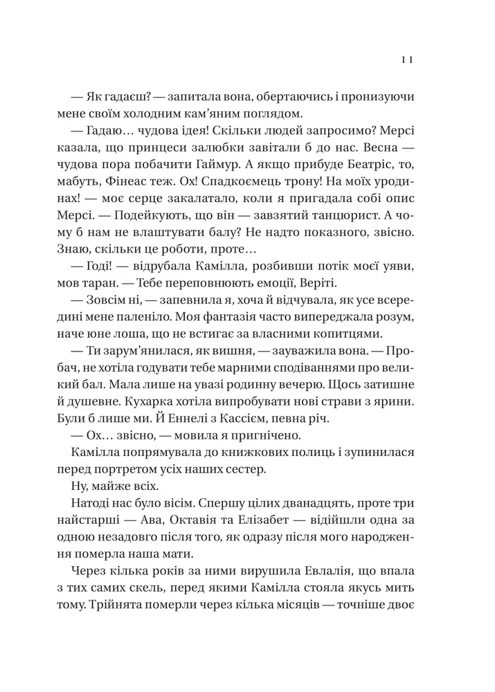 Книга Дім рослин і руїн. Книга 2. Сестри солі - Ерін А. Крейґ. Фото 7