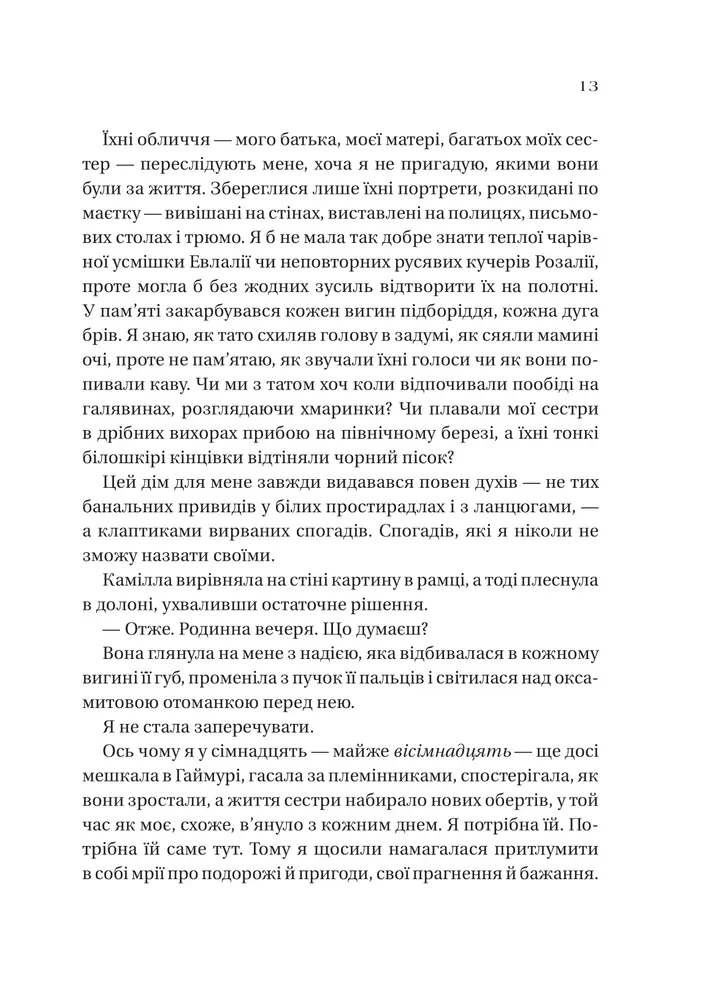Книга Дім рослин і руїн. Книга 2. Сестри солі - Ерін А. Крейґ. Фото 9