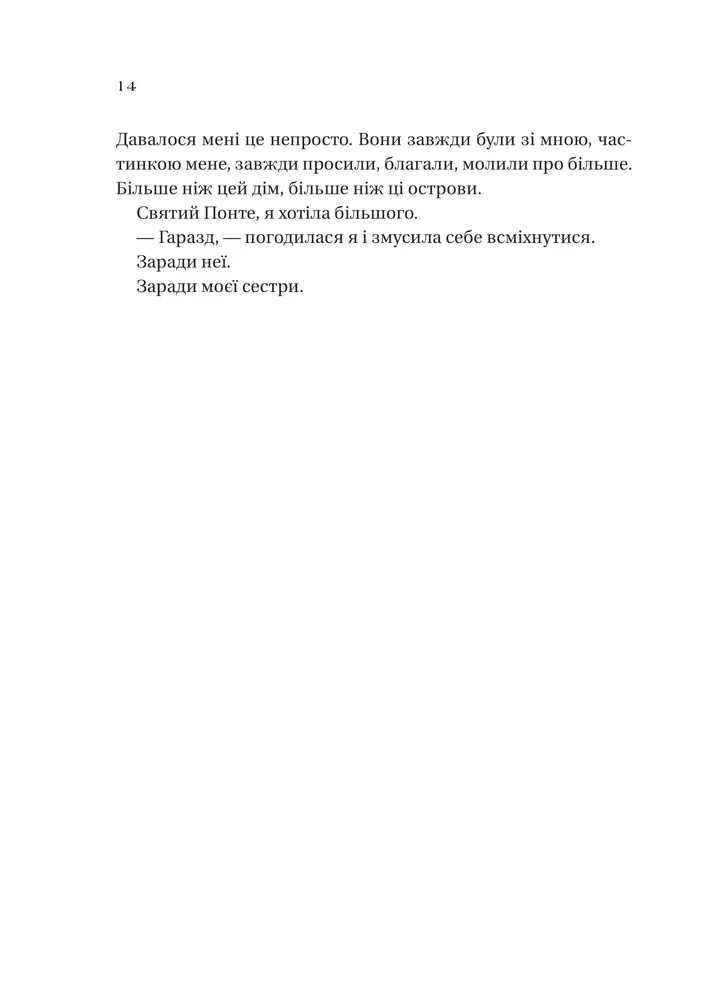 Книга Дім рослин і руїн. Книга 2. Сестри солі - Ерін А. Крейґ. Фото 10