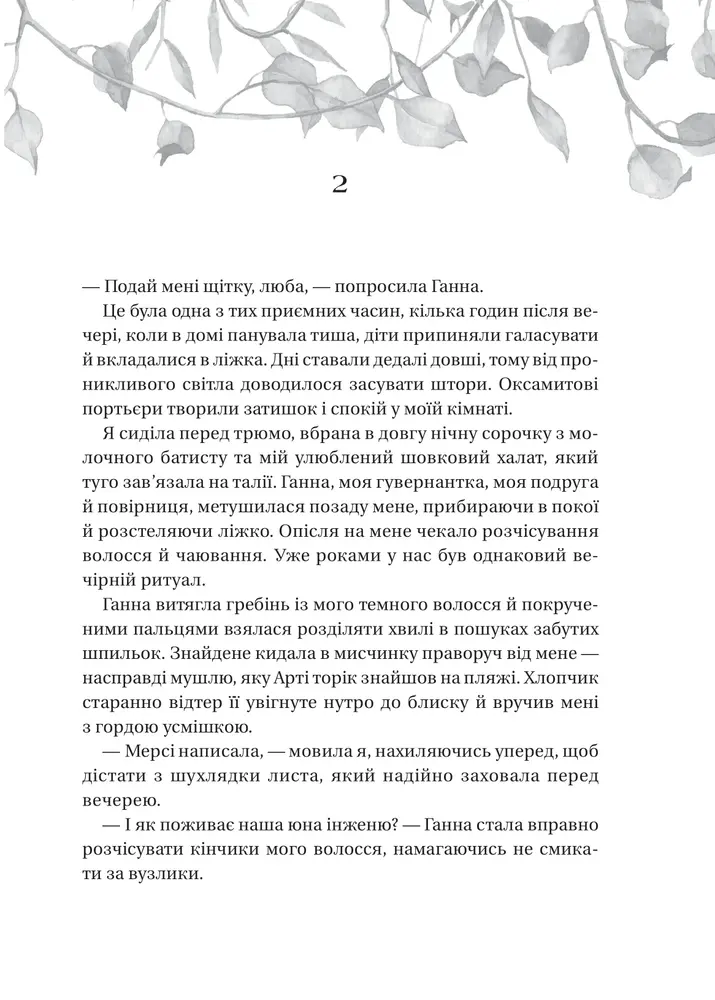 Книга Дім рослин і руїн. Книга 2. Сестри солі - Ерін А. Крейґ. Фото 11