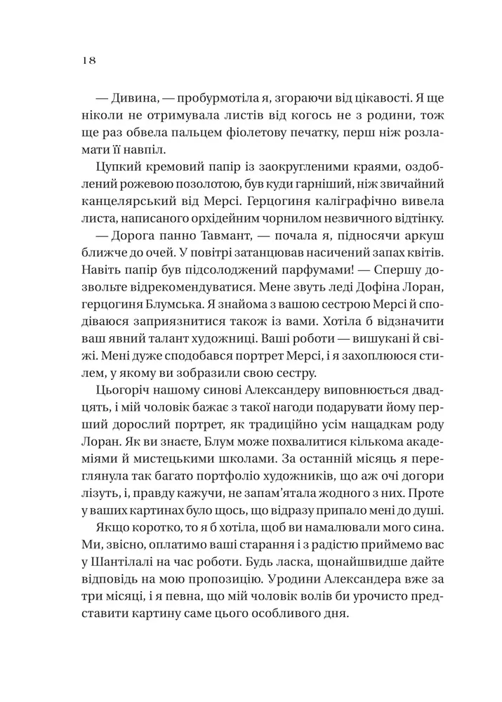 Книга Дім рослин і руїн. Книга 2. Сестри солі - Ерін А. Крейґ. Фото 14