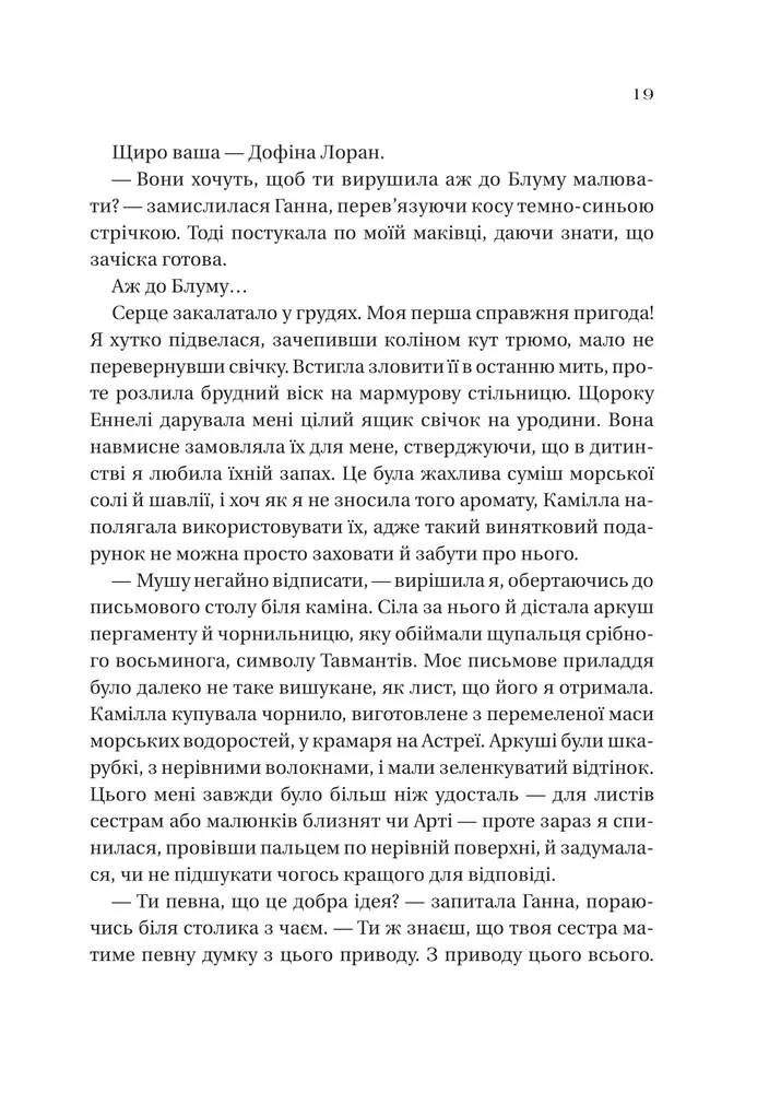 Книга Дім рослин і руїн. Книга 2. Сестри солі - Ерін А. Крейґ. Фото 15