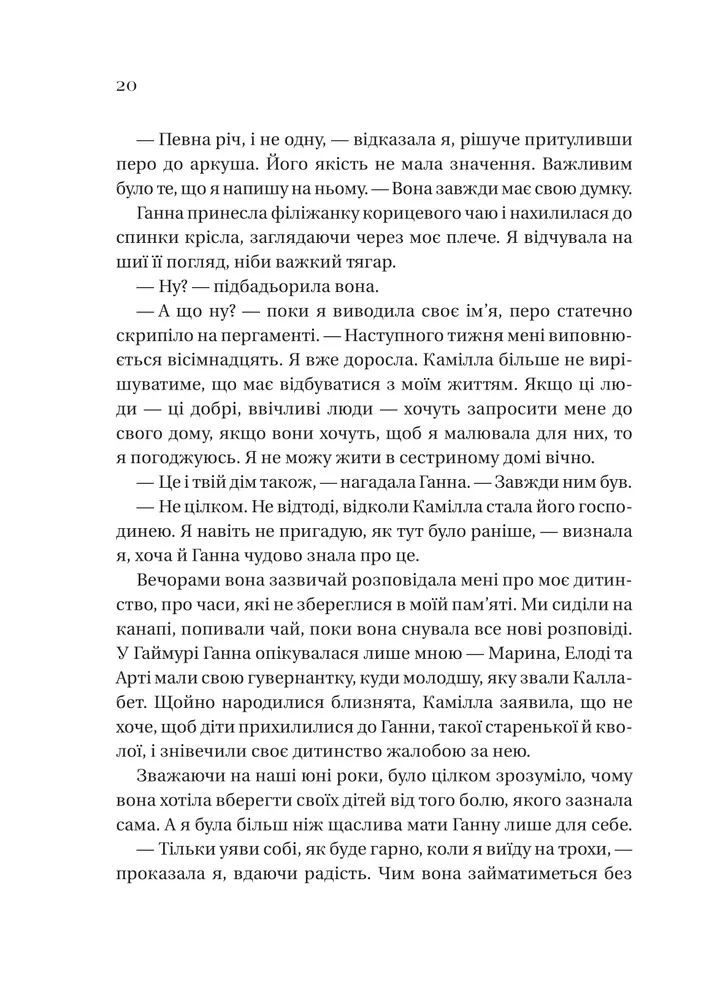 Книга Дім рослин і руїн. Книга 2. Сестри солі - Ерін А. Крейґ. Фото 16