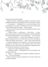 Книга Дім рослин і руїн. Книга 2. Сестри солі - Ерін А. Крейґ. Фото 3