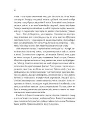Книга Дім рослин і руїн. Книга 2. Сестри солі - Ерін А. Крейґ. Фото 8