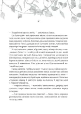 Книга Дім рослин і руїн. Книга 2. Сестри солі - Ерін А. Крейґ. Фото 11