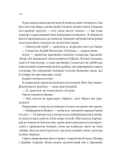 Книга Дім рослин і руїн. Книга 2. Сестри солі - Ерін А. Крейґ. Фото 12