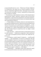 Книга Дім рослин і руїн. Книга 2. Сестри солі - Ерін А. Крейґ. Фото 13