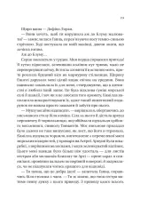 Книга Дім рослин і руїн. Книга 2. Сестри солі - Ерін А. Крейґ. Фото 15