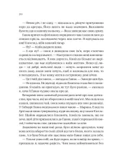 Книга Дім рослин і руїн. Книга 2. Сестри солі - Ерін А. Крейґ. Фото 16