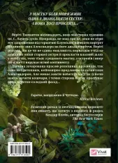 Книга Дім рослин і руїн. Книга 2. Сестри солі - Ерін А. Крейґ. Фото 2