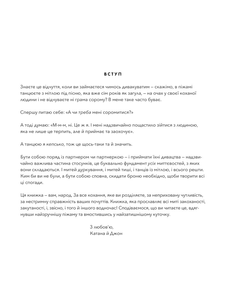 Книга Закохані й закутані - Катана Четвинд. Фото 2