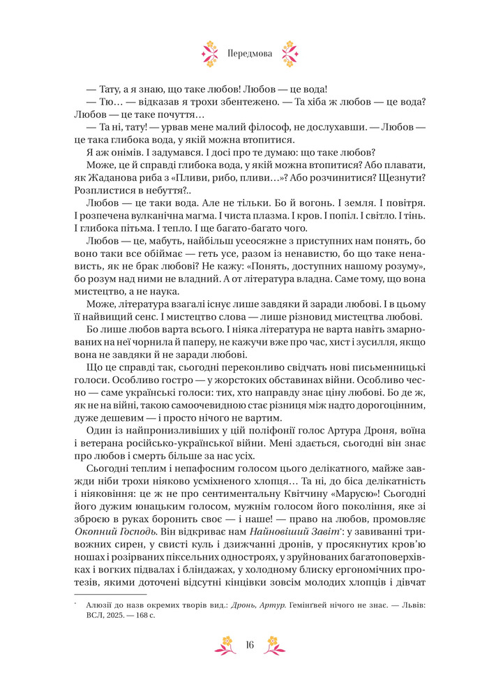 Книга Любовна класика. Збірка авторів. Фото 16
