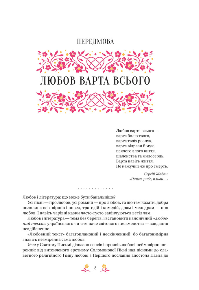 Книга Любовна класика. Збірка авторів. Фото 5