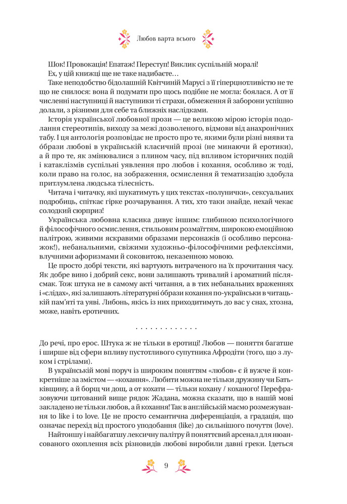 Книга Любовна класика. Збірка авторів. Фото 9