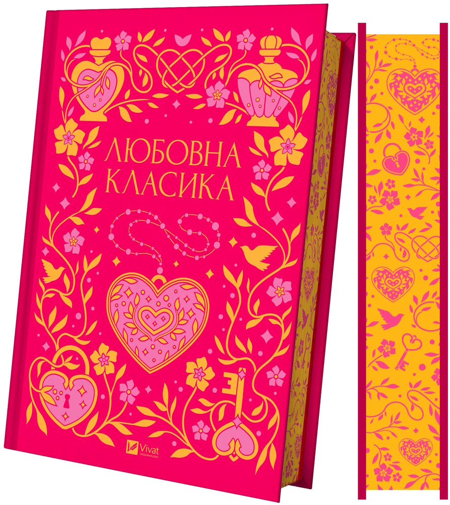 Книга Любовна класика. Збірка авторів. Фото 3