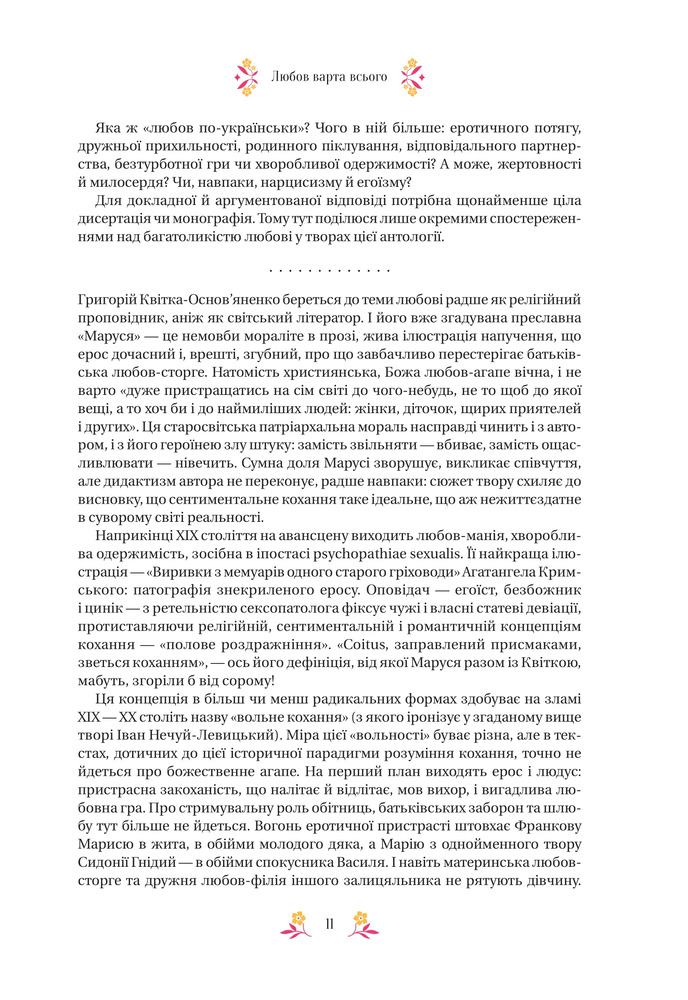 Книга Любовна класика. Збірка авторів. Фото 11