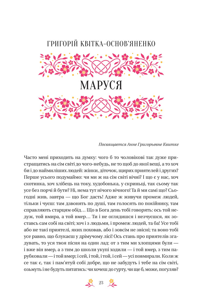 Книга Любовна класика. Збірка авторів. Фото 23