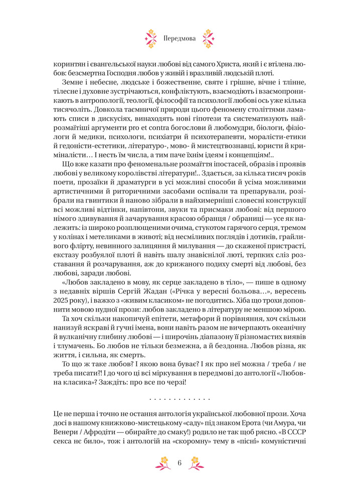 Книга Любовна класика. Збірка авторів. Фото 6